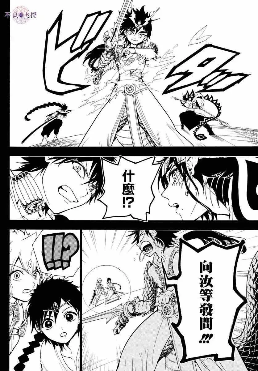 魔笛MAGI 第336话 第13页