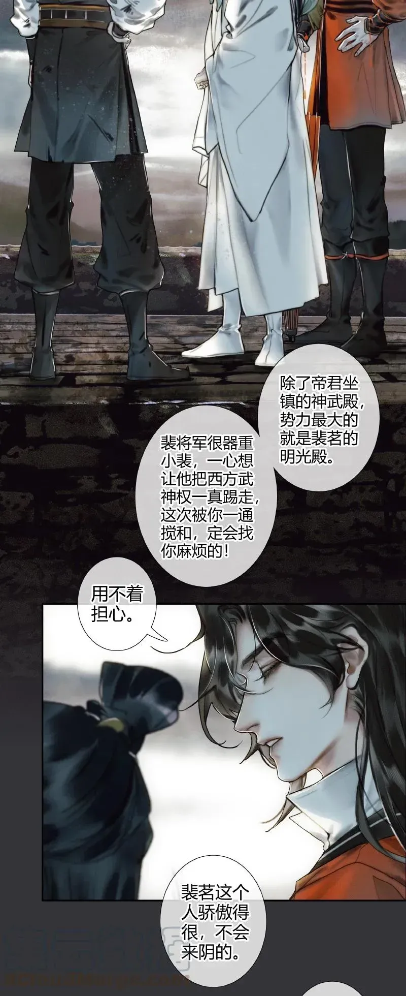 天官赐福 057 月落日升 第13页