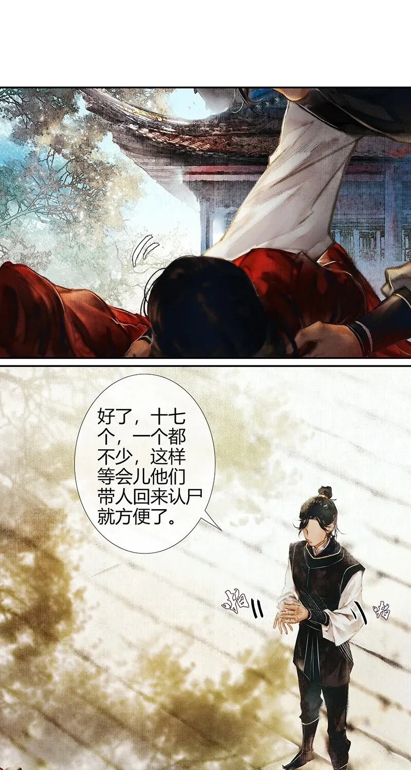 天官赐福 013 故国梦魇 壹 第13页