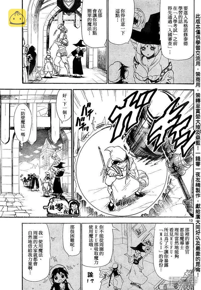 魔笛MAGI 第136话 练红霸登场 第13页