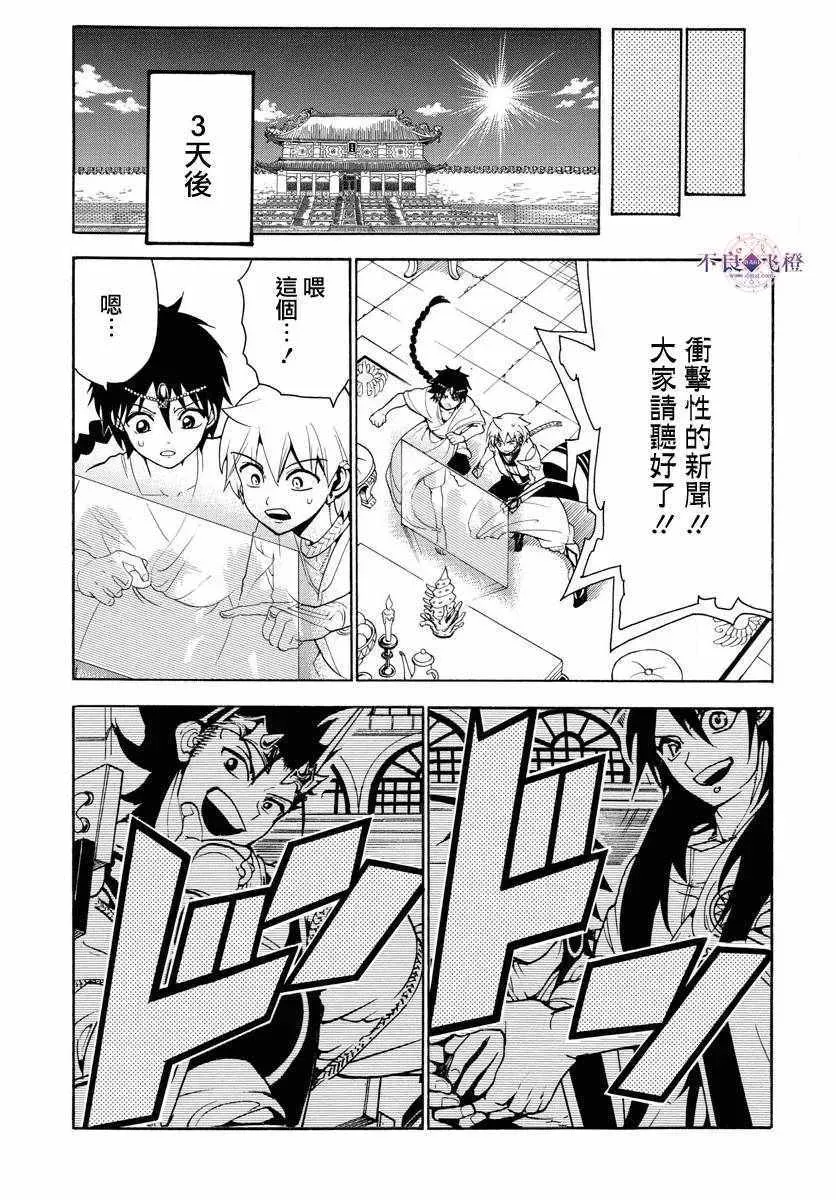 魔笛MAGI 第327话 第13页