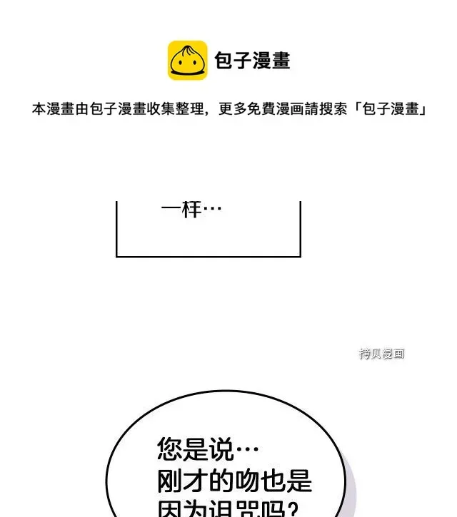 她与野兽 第66话 吻的意义 第13页