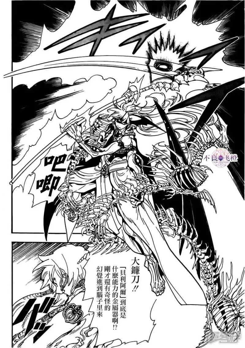 魔笛MAGI 第256话 不可视之力 第13页