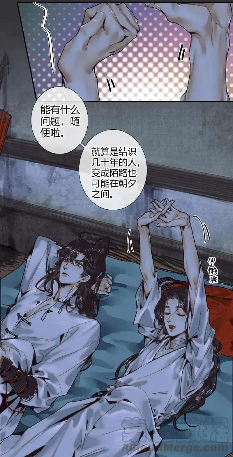 天官赐福 062 来日之约 第13页