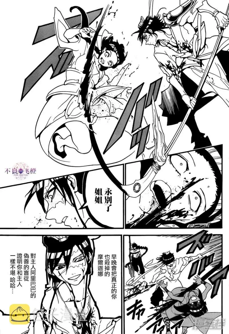 魔笛MAGI 第244话 黑色王之器 第13页