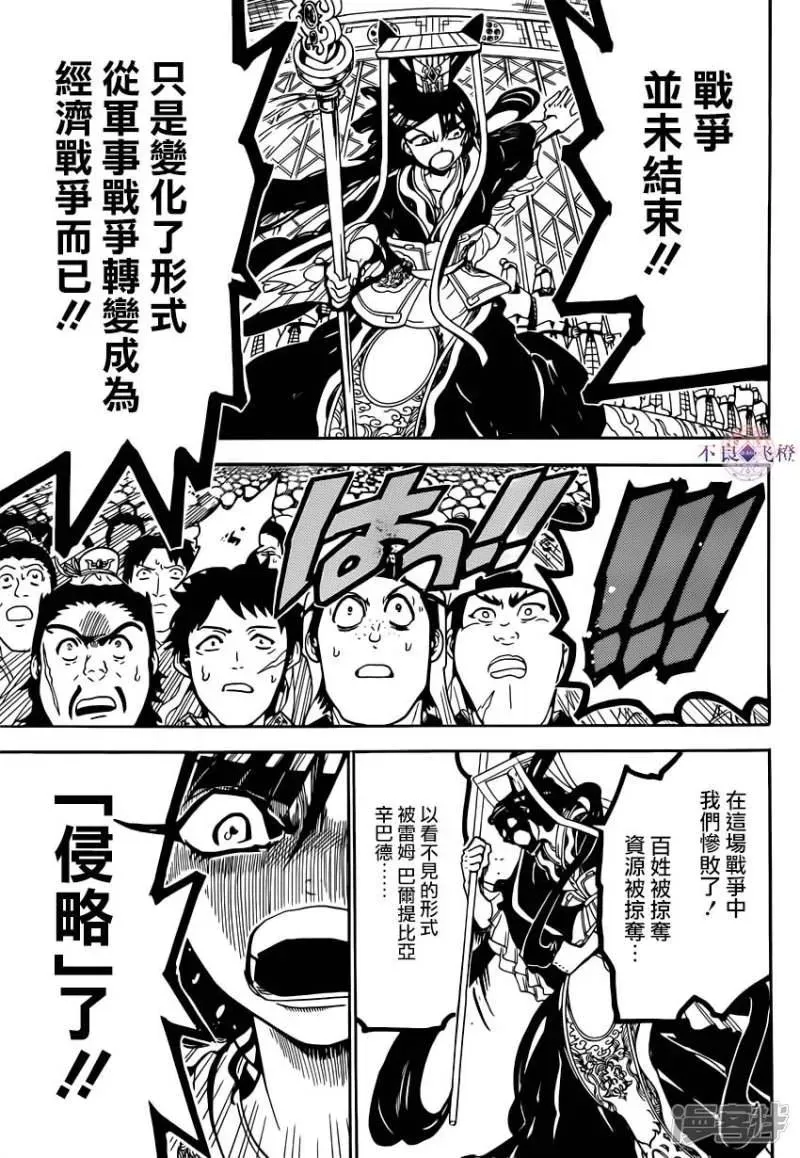 魔笛MAGI 第292话 反击的突破口 第13页