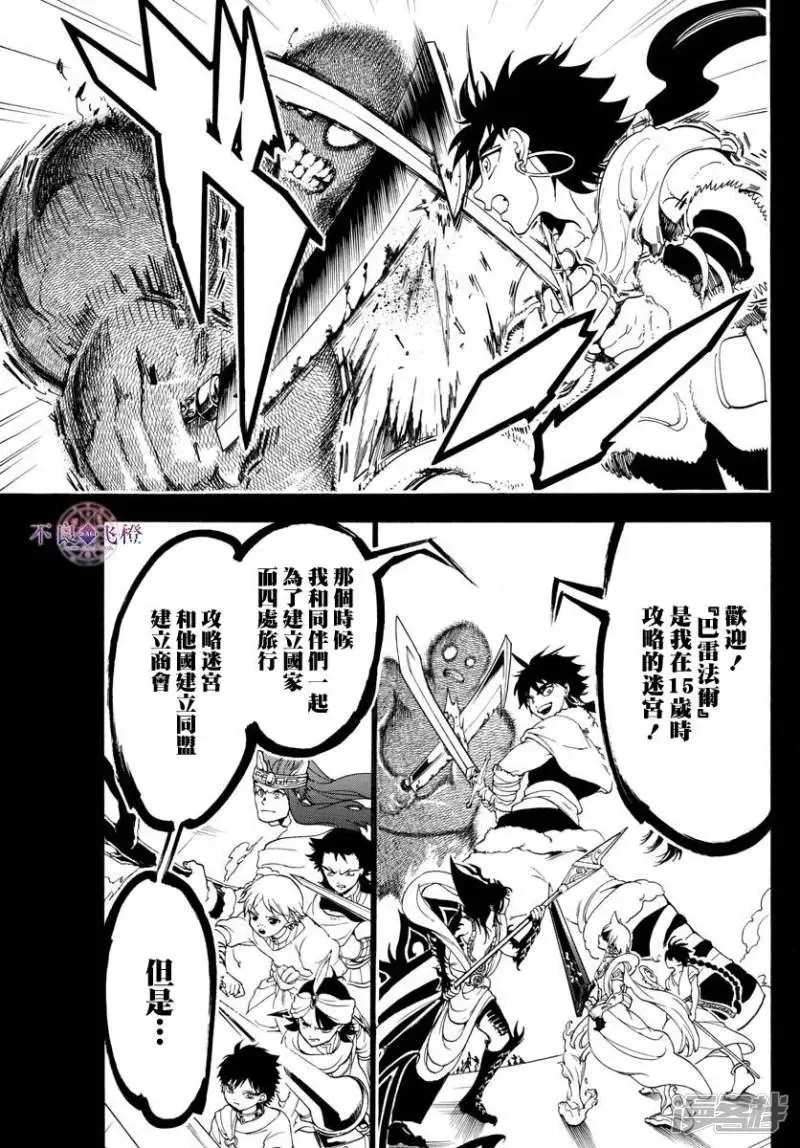 魔笛MAGI 第338话 华利弗 第13页