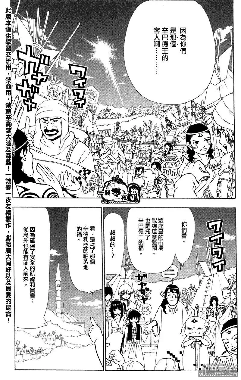 魔笛MAGI 第89话 现在能做到的最好的事 第13页