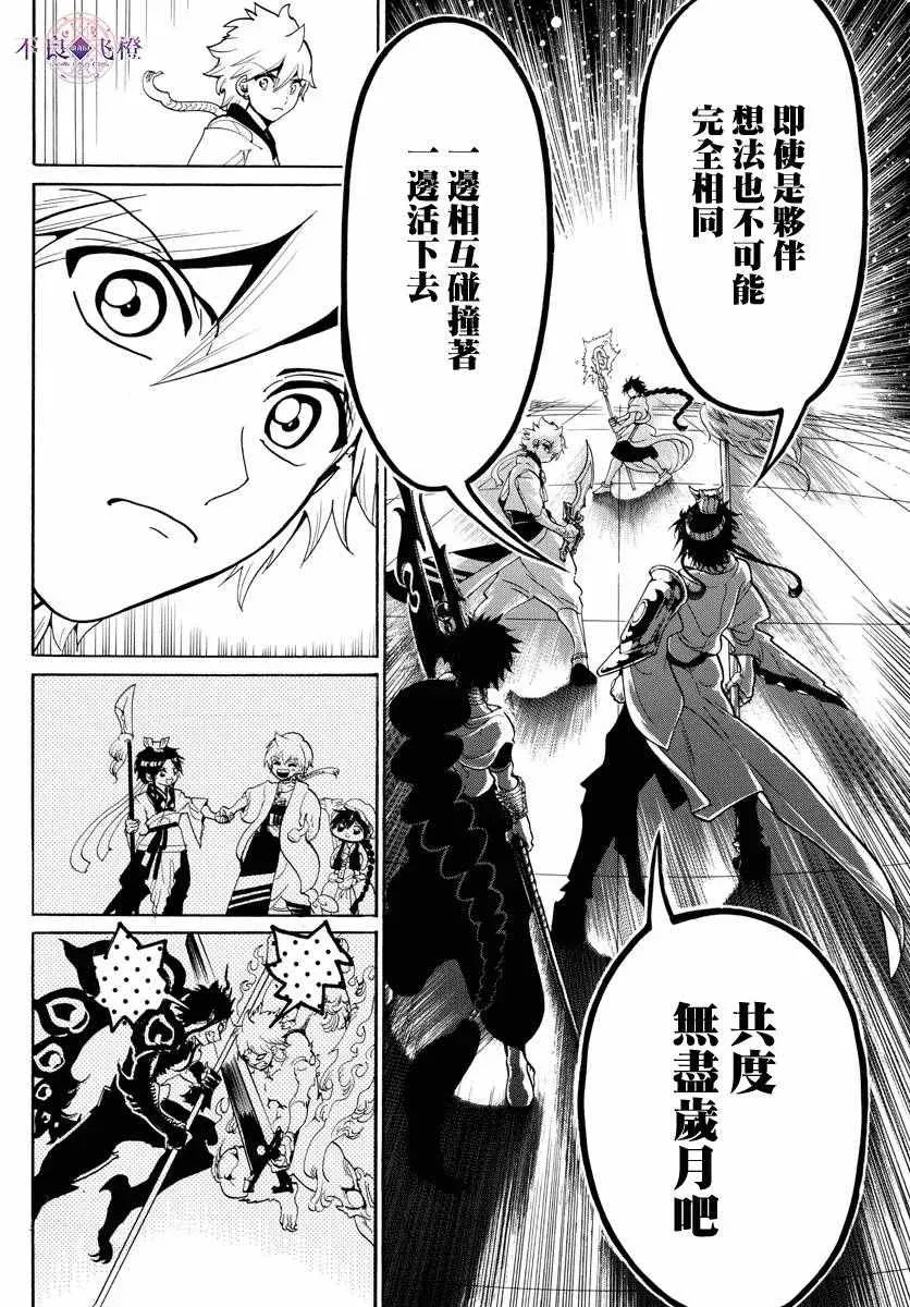 魔笛MAGI 第334话 第13页