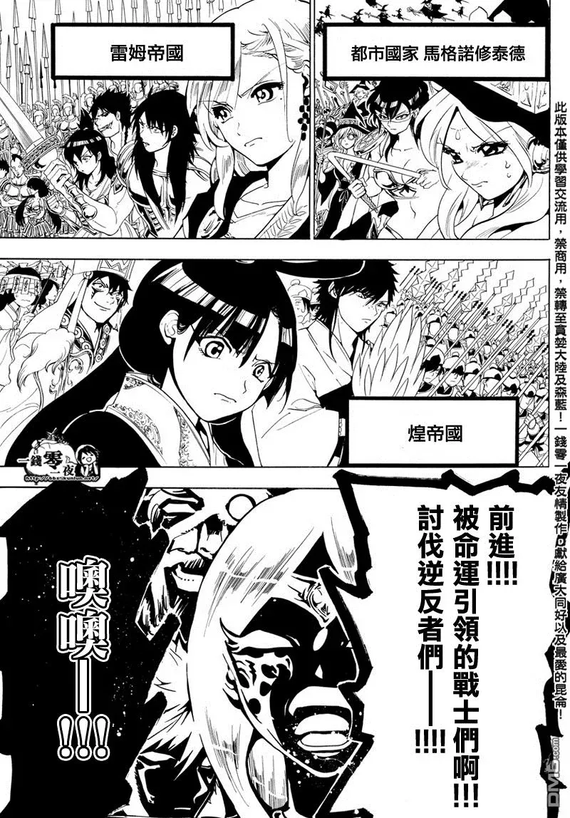 魔笛MAGI 第357话 第13页