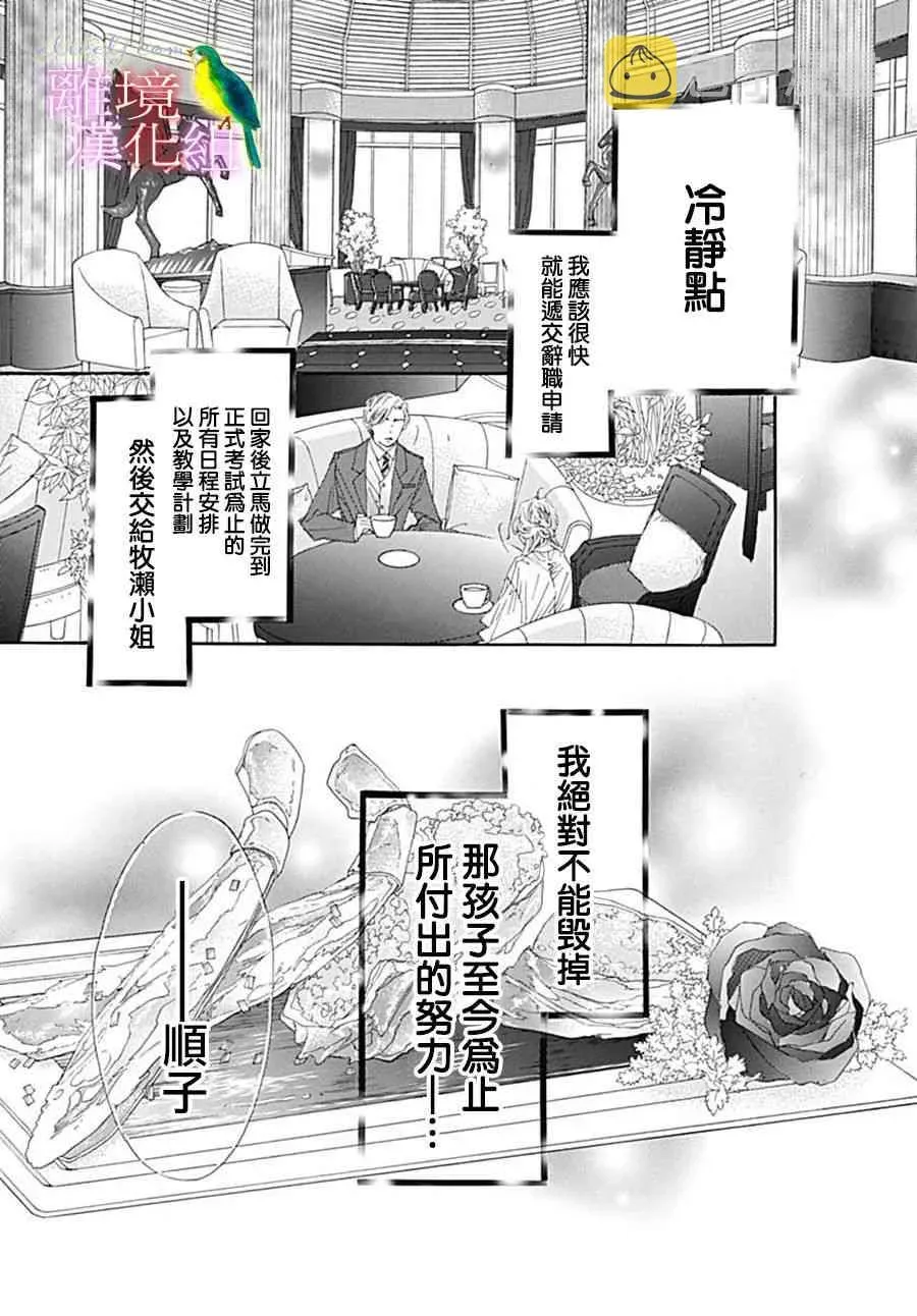 初次恋爱那一天所读的故事 第25话 第13页