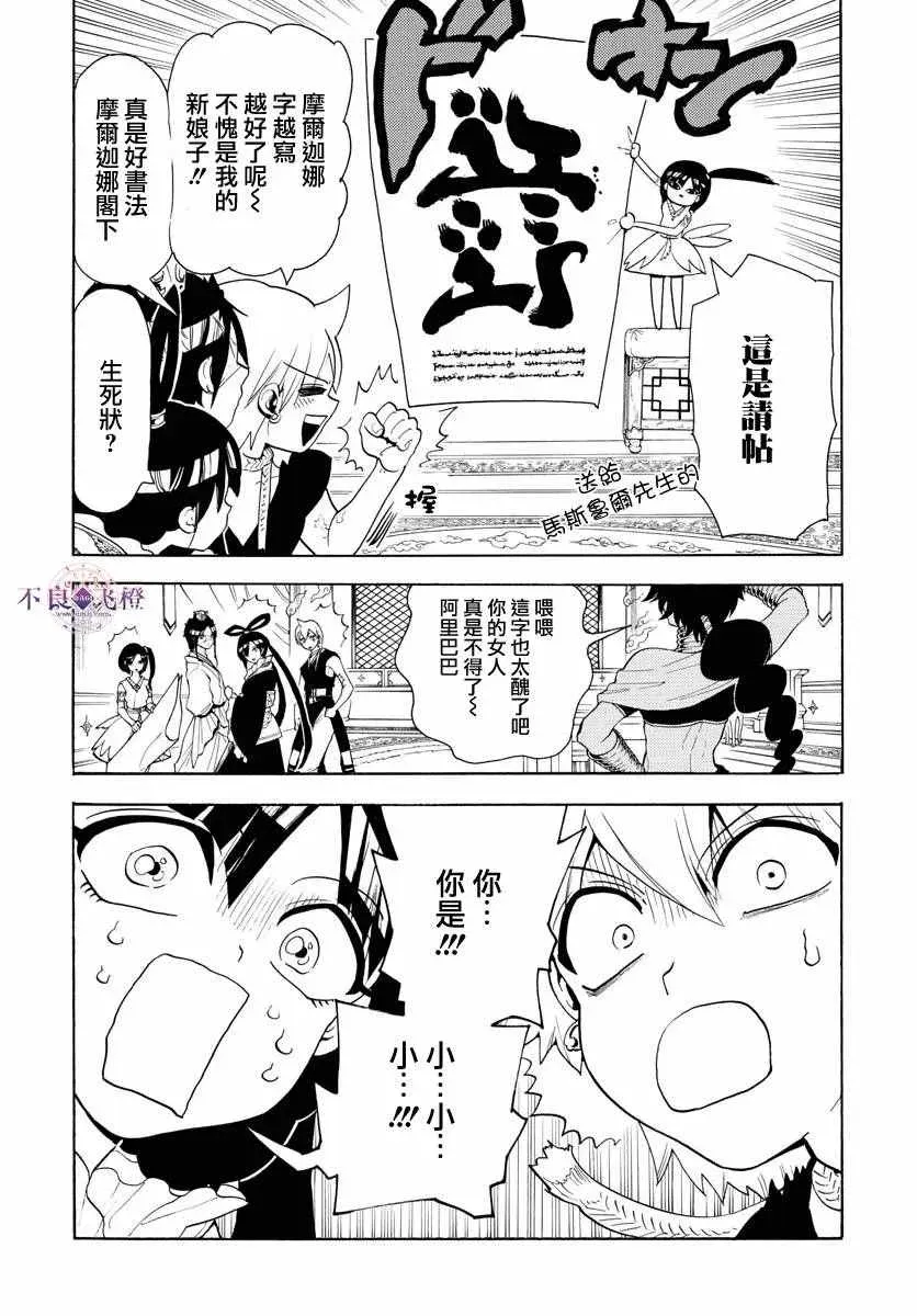 魔笛MAGI 第325话 第13页