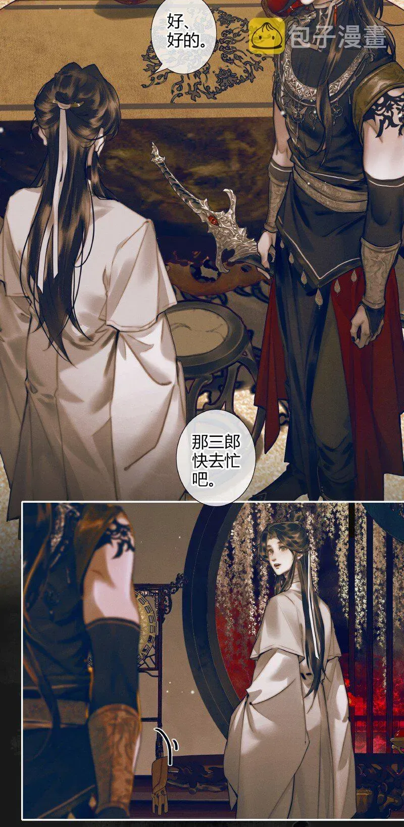 天官赐福 082 紫衣侍女 第13页