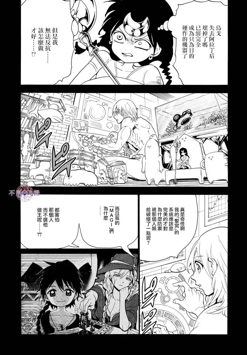 魔笛MAGI 第324话 第13页