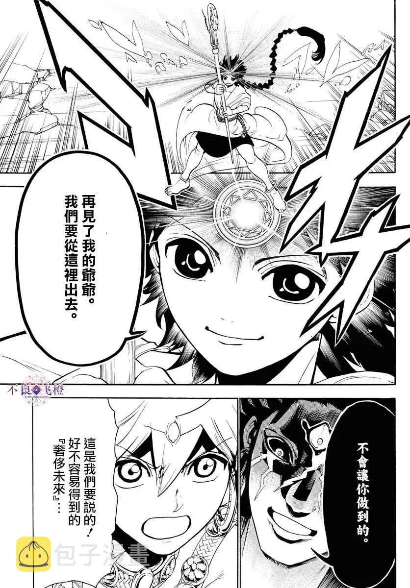 魔笛MAGI 第352话 第13页