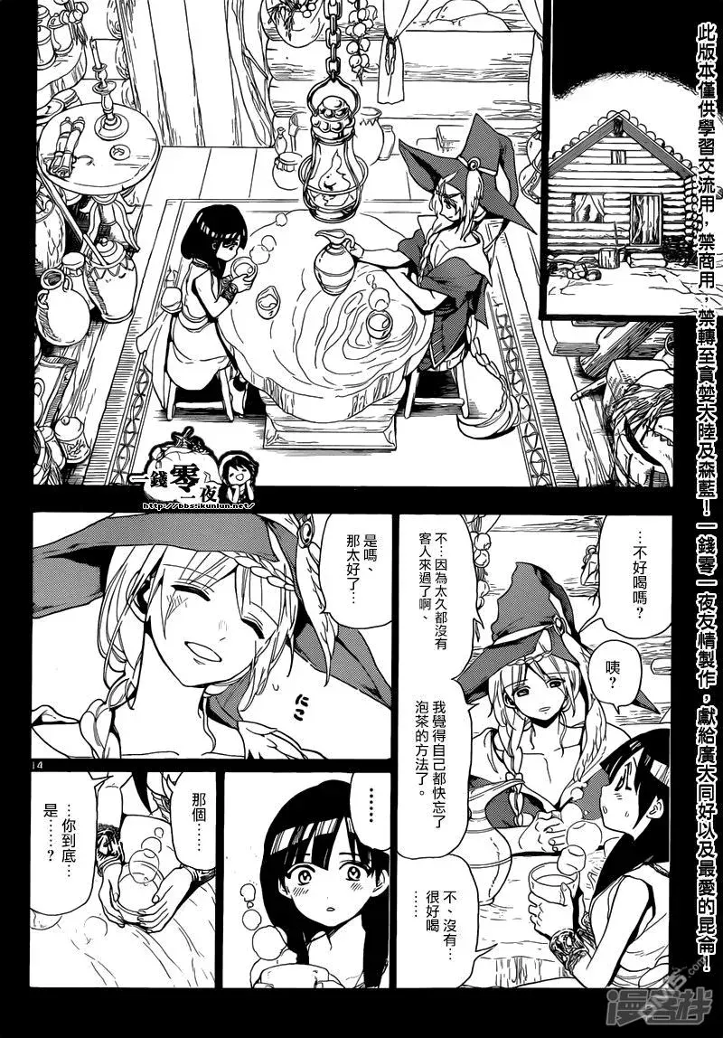 魔笛MAGI 第144话 大峡谷 第13页