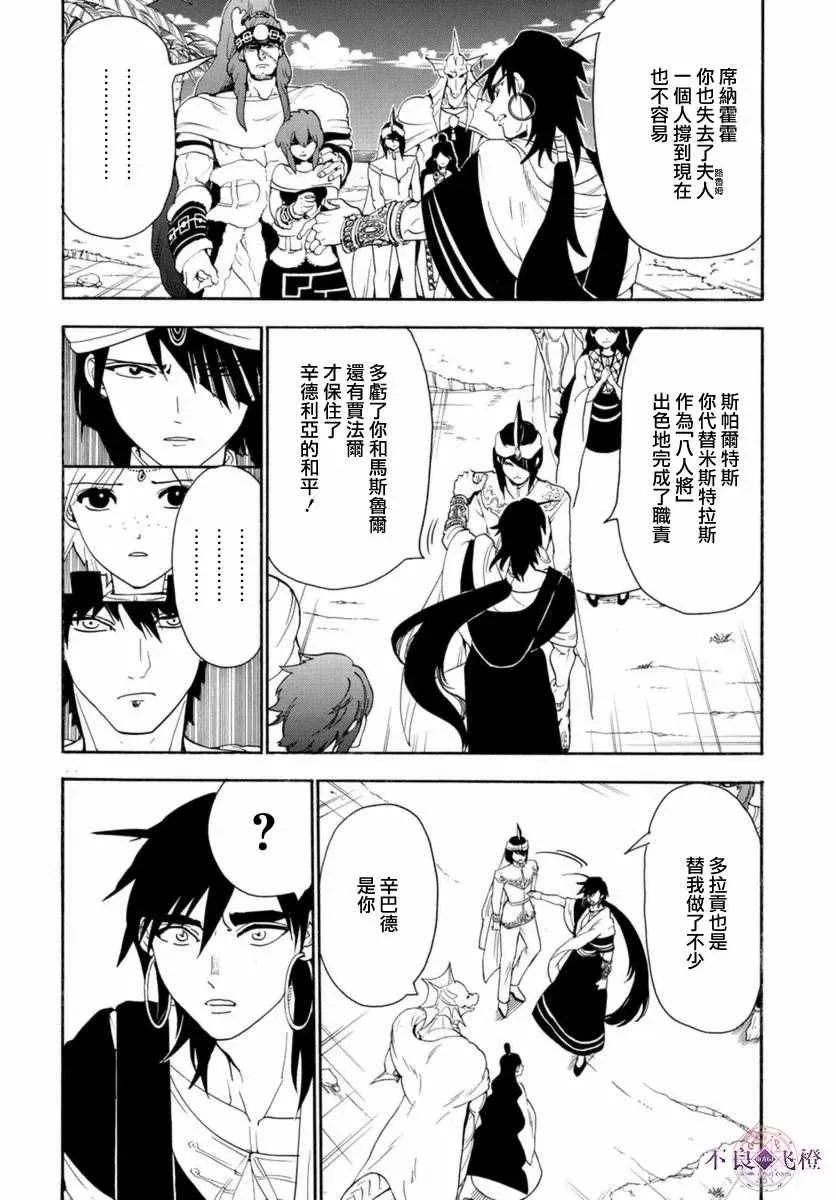 魔笛MAGI 第317话 第13页