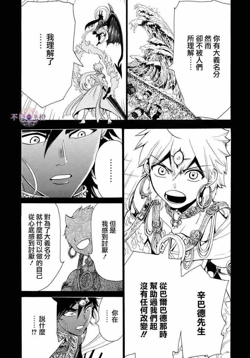 魔笛MAGI 第347话 第13页