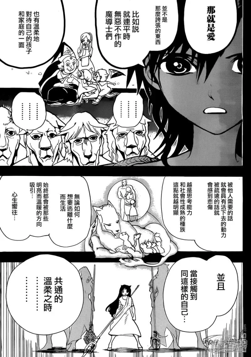 魔笛MAGI 第220话 共通的东西 第13页