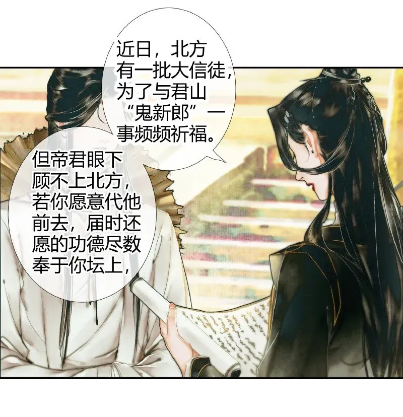 天官赐福 001 三登仙京 壹 第13页