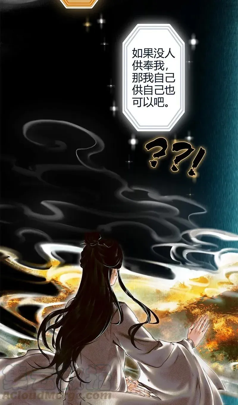 天官赐福 019 菩荠陋室 壹 第13页