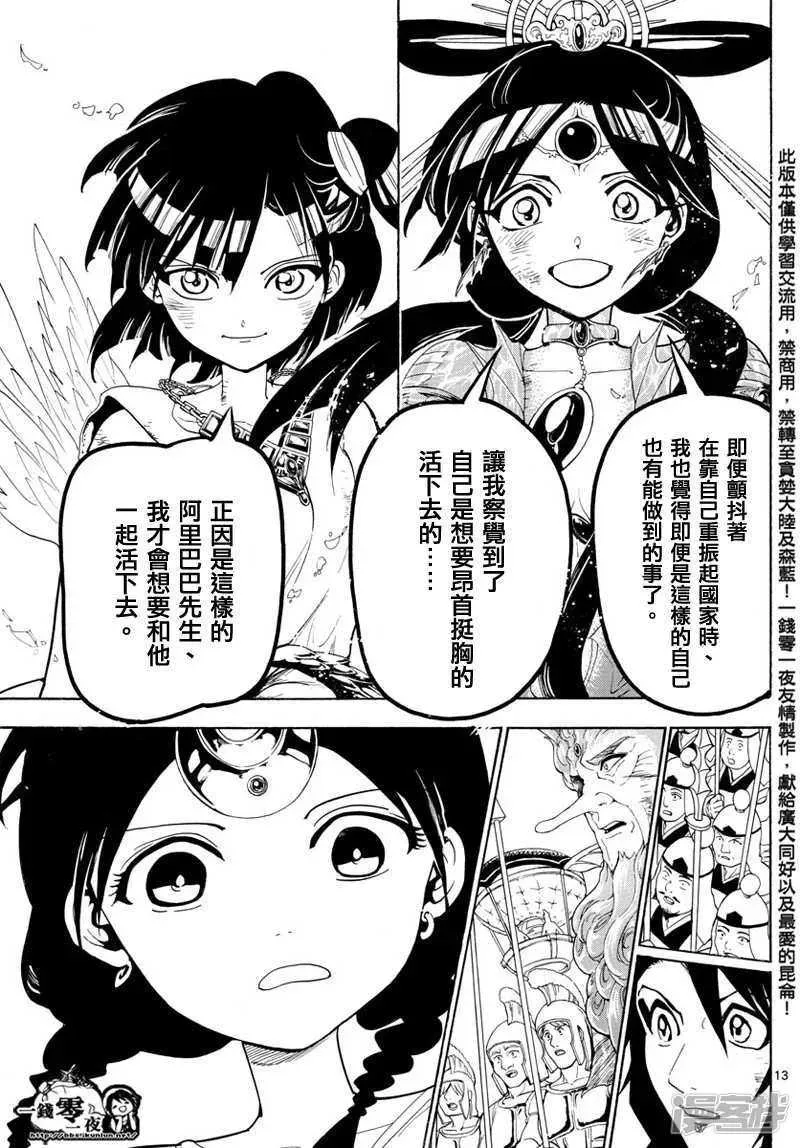 魔笛MAGI 第367话 混沌的世界 第13页