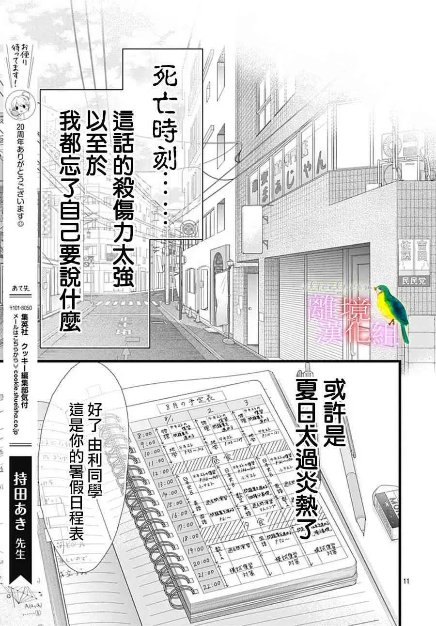 初次恋爱那一天所读的故事 第29话 第13页