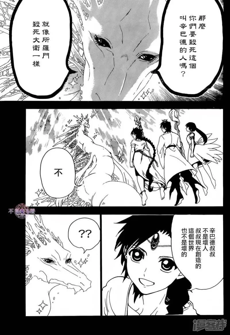 魔笛MAGI 第307话 准备完毕 第13页