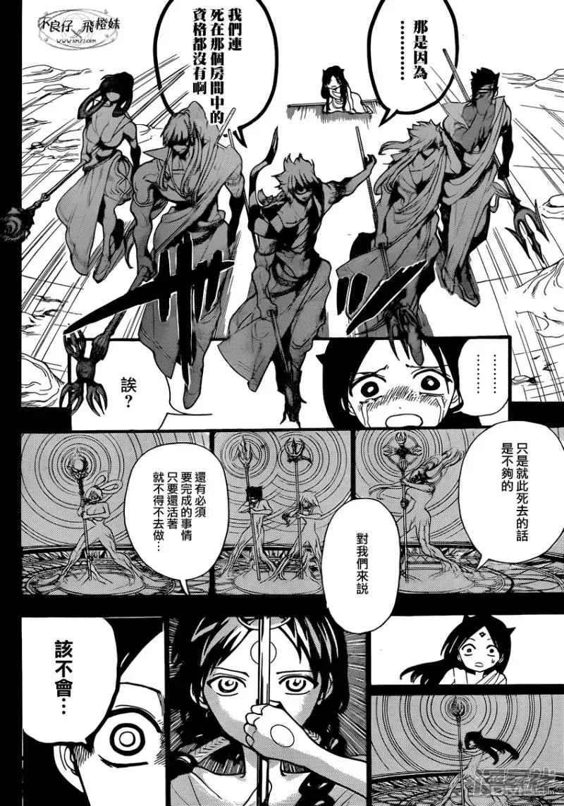 魔笛MAGI 第218话 大罪人 第13页