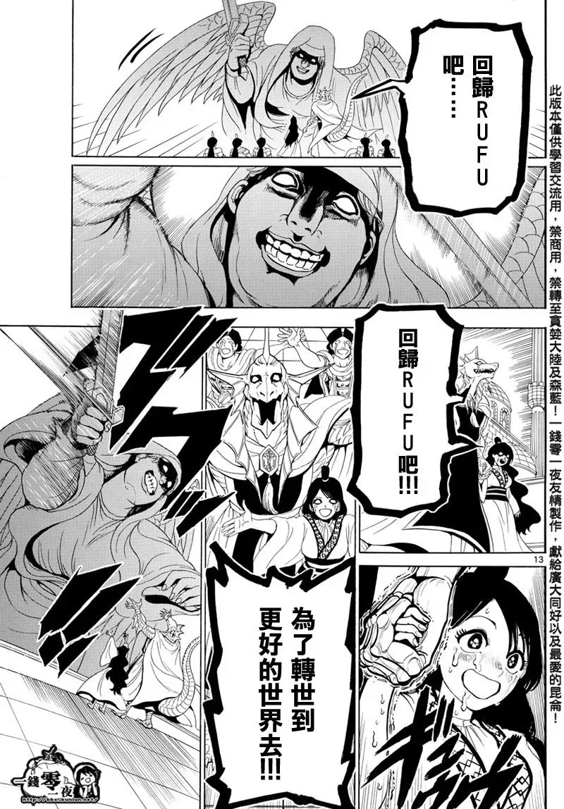 魔笛MAGI 第353话 第13页