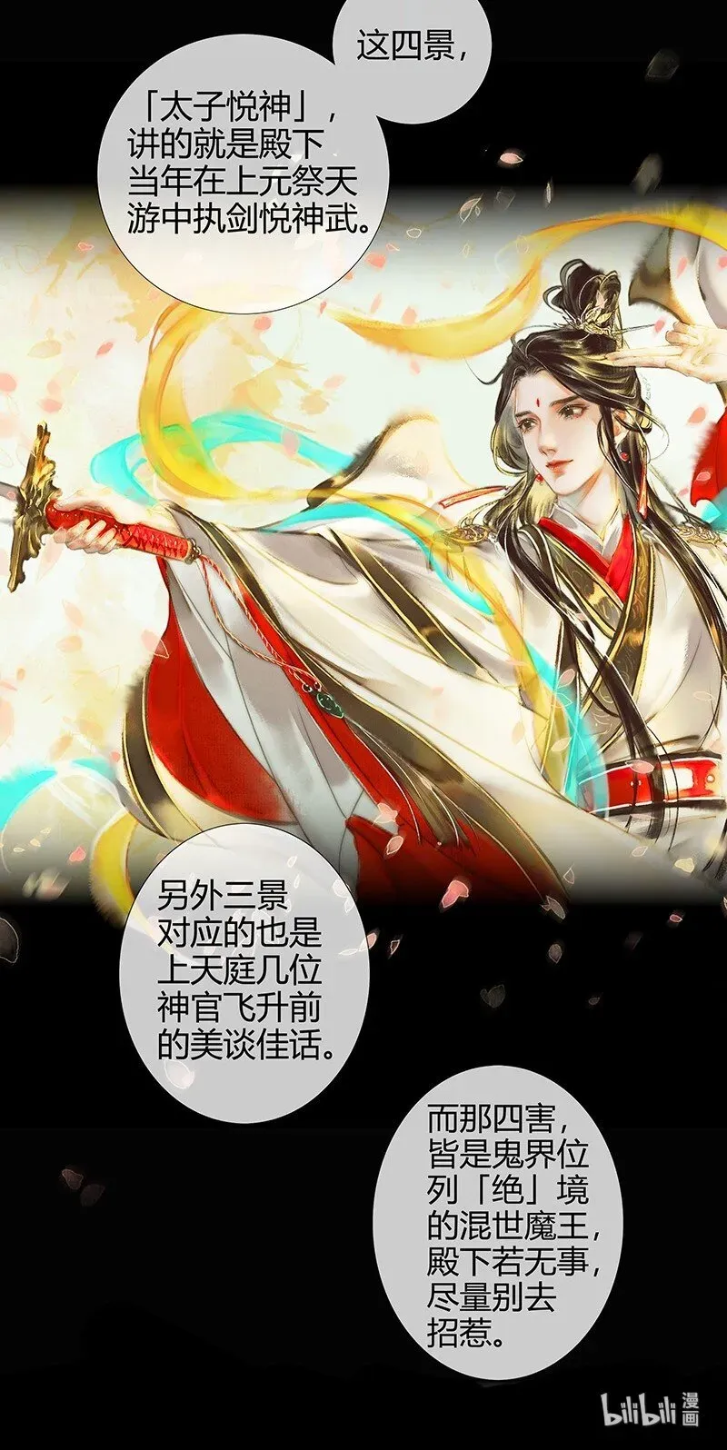 天官赐福 015 红衣鬼王 壹 第13页