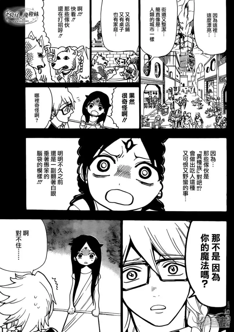 魔笛MAGI 第217话 异种族 第13页