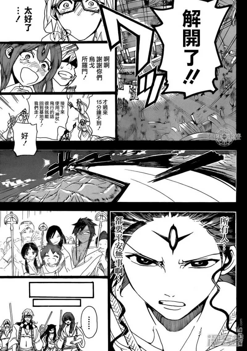 魔笛MAGI 第229话 世界最强魔导士 第13页