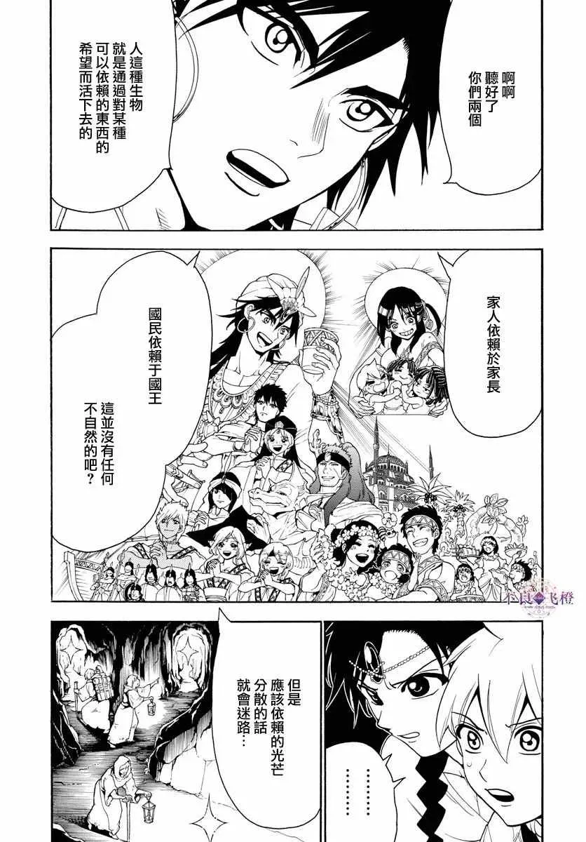 魔笛MAGI 第328话 第13页