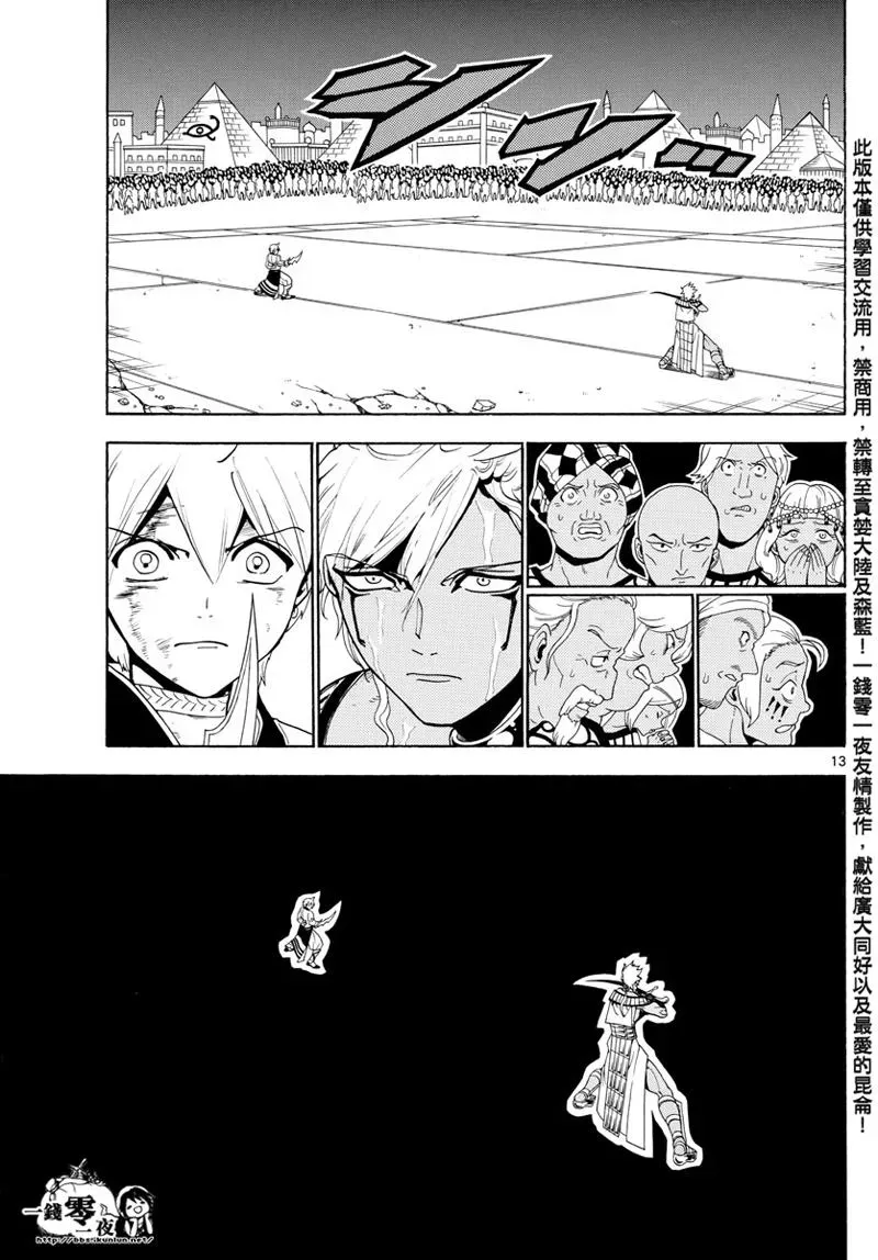 魔笛MAGI 第356话 第13页