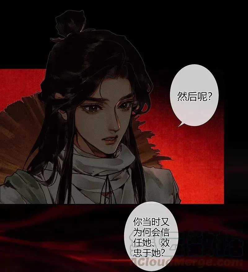 天官赐福 047 非我族类 第13页