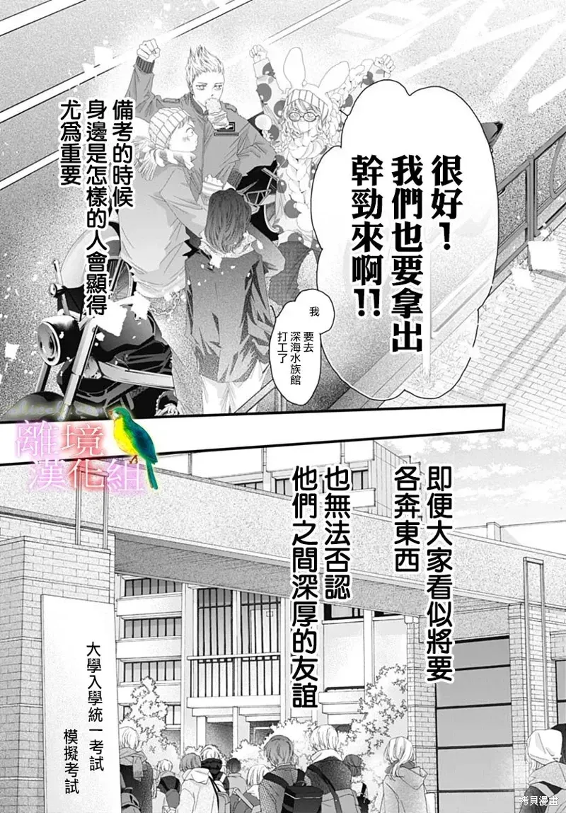 初次恋爱那一天所读的故事 第40话 第13页