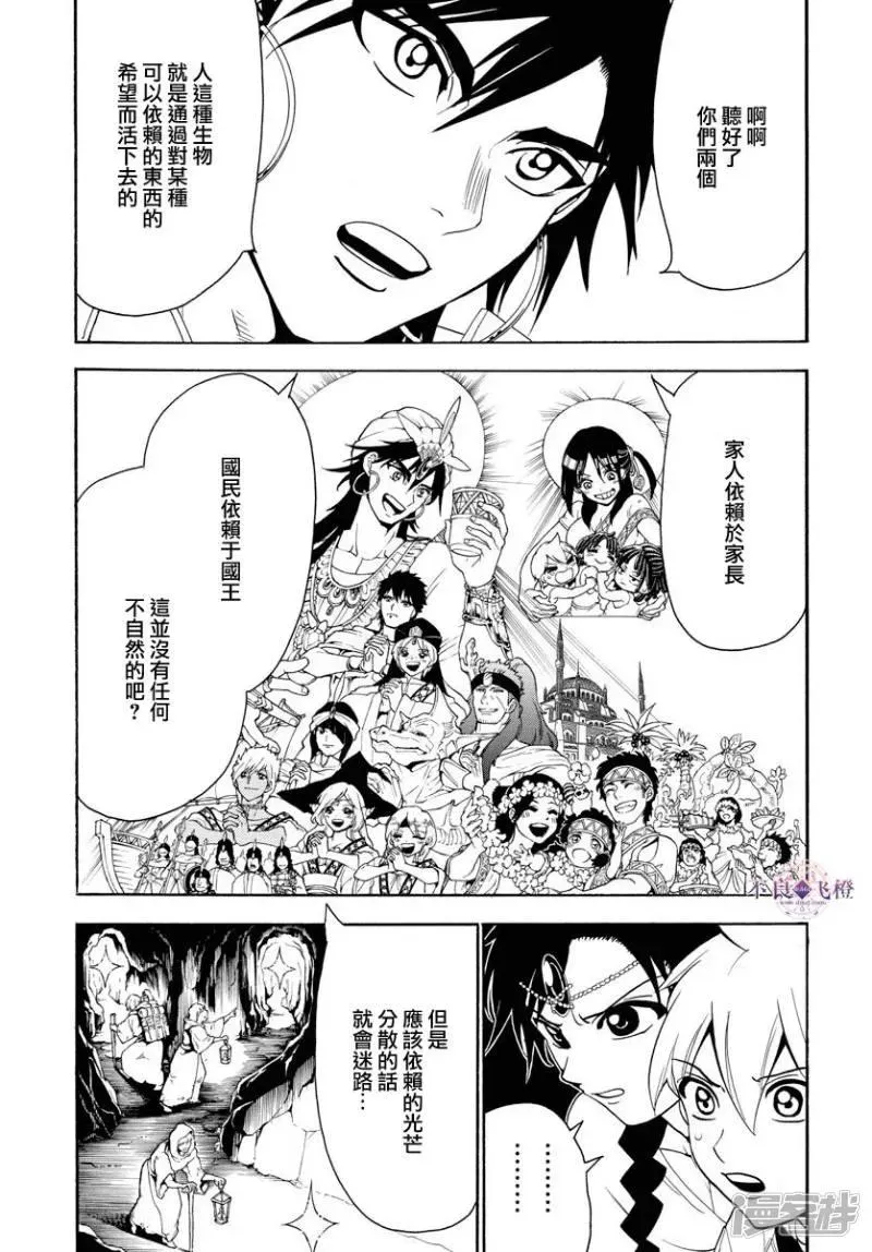 魔笛MAGI 第328话 共通的希望 第13页