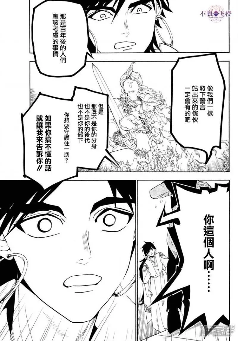 魔笛MAGI 第320话 阿尔巴的提案 第13页