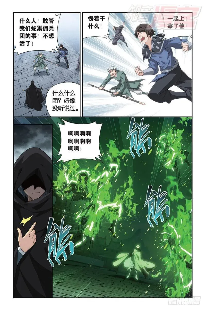 斗破苍穹 第172回 长亭短亭 第13页