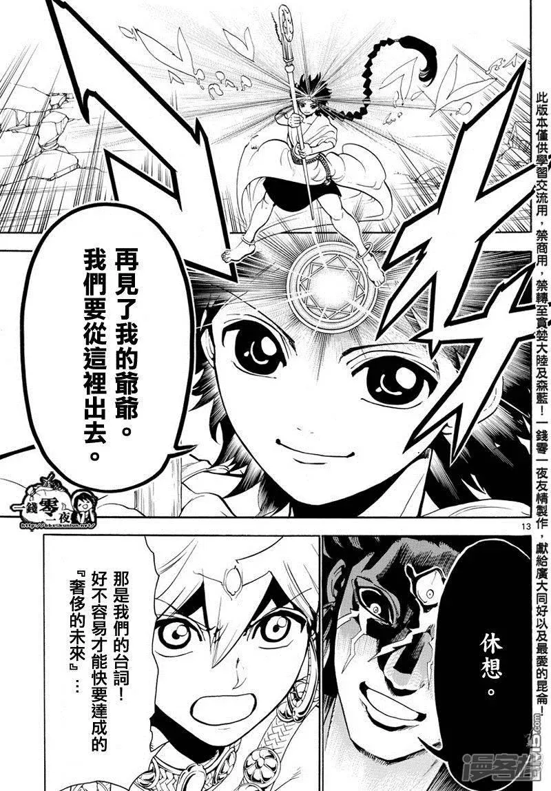 魔笛MAGI 第352话 圣宫的钥匙 第13页