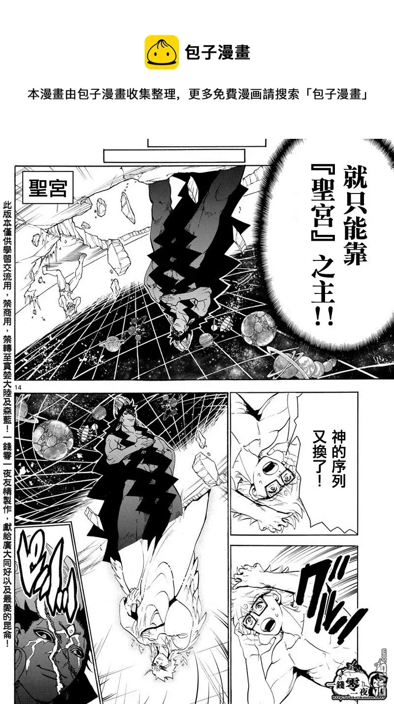 魔笛MAGI 第354话 第13页