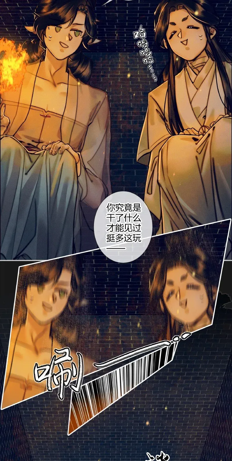 天官赐福 084 迷宫奇遇 壹 第13页