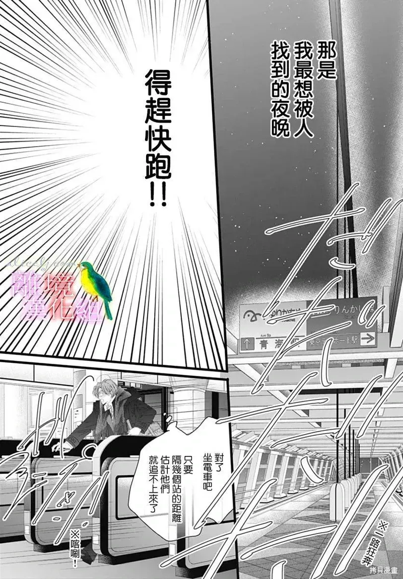 初次恋爱那一天所读的故事 第45话 第13页