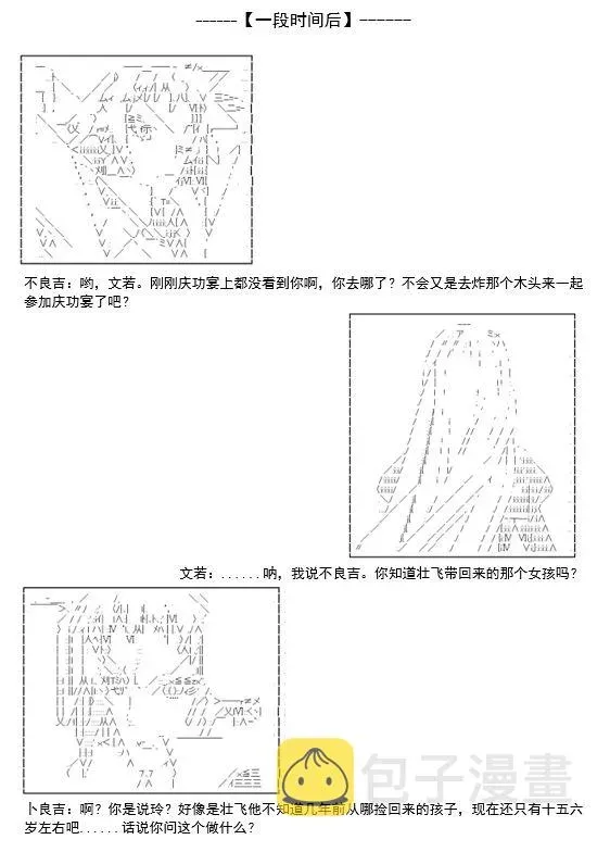 谭复生救国传记 Scene 2 第3话 第13页