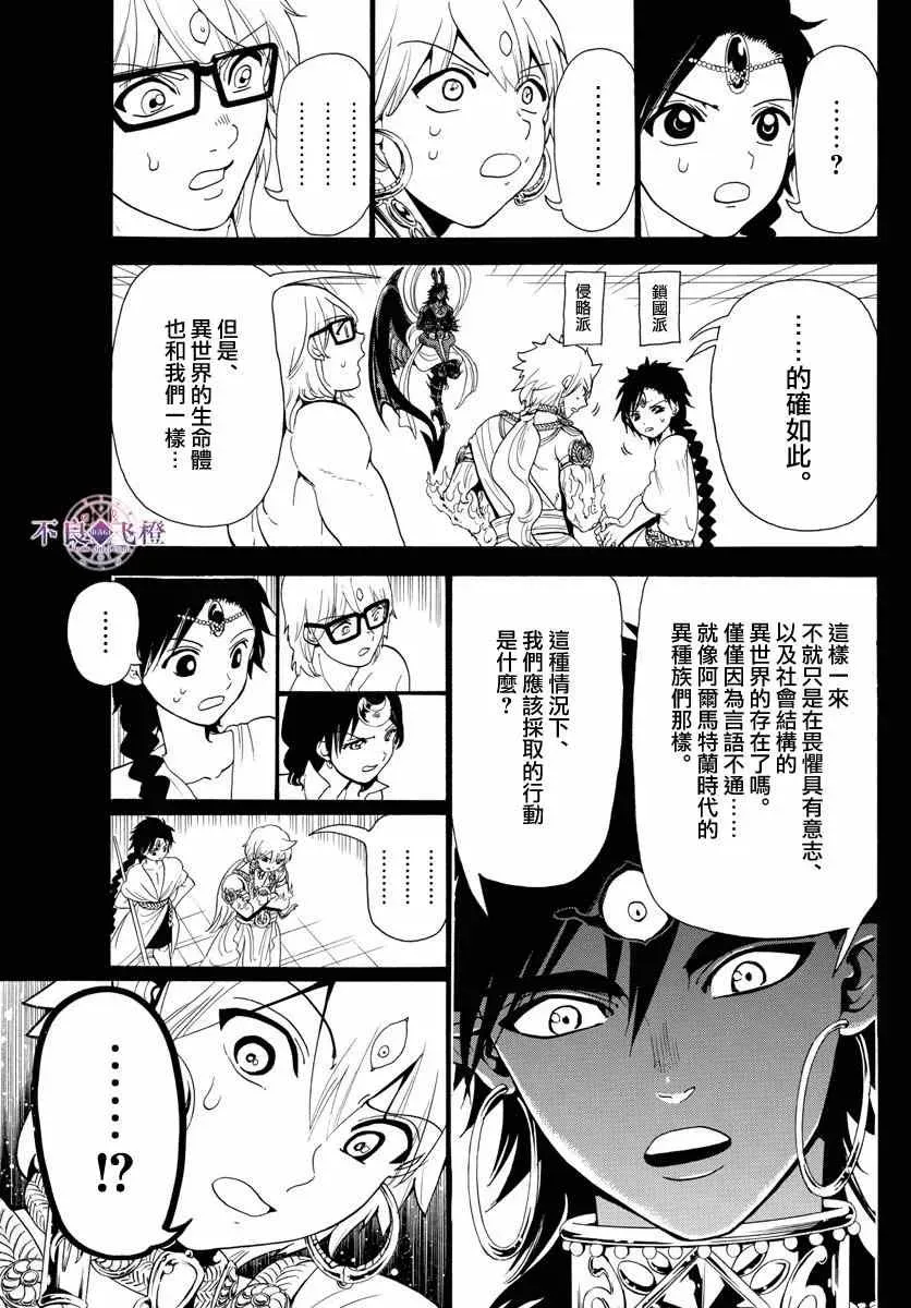 魔笛MAGI 第349话 第13页