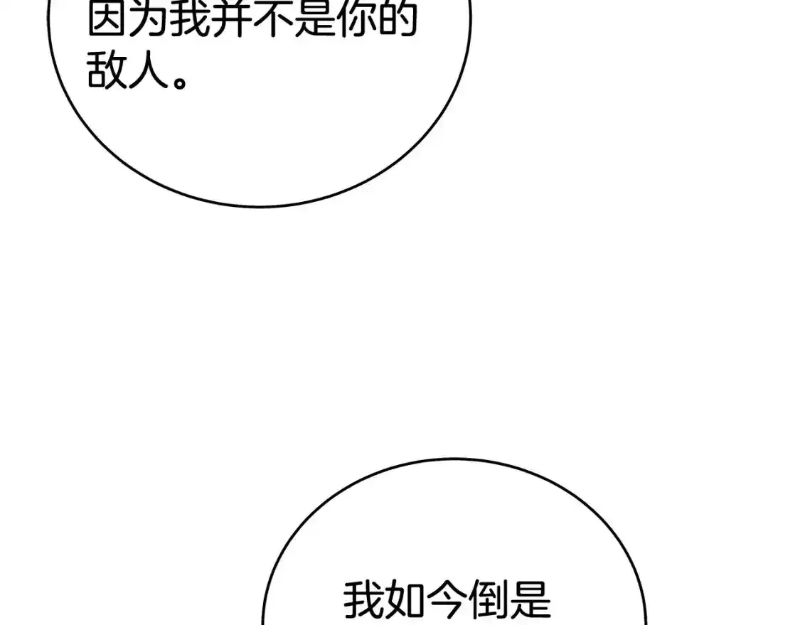 华山拳魔 第162话 强者 第12页