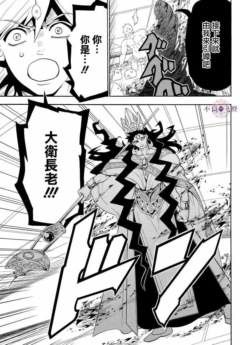 魔笛MAGI 第323话 第13页