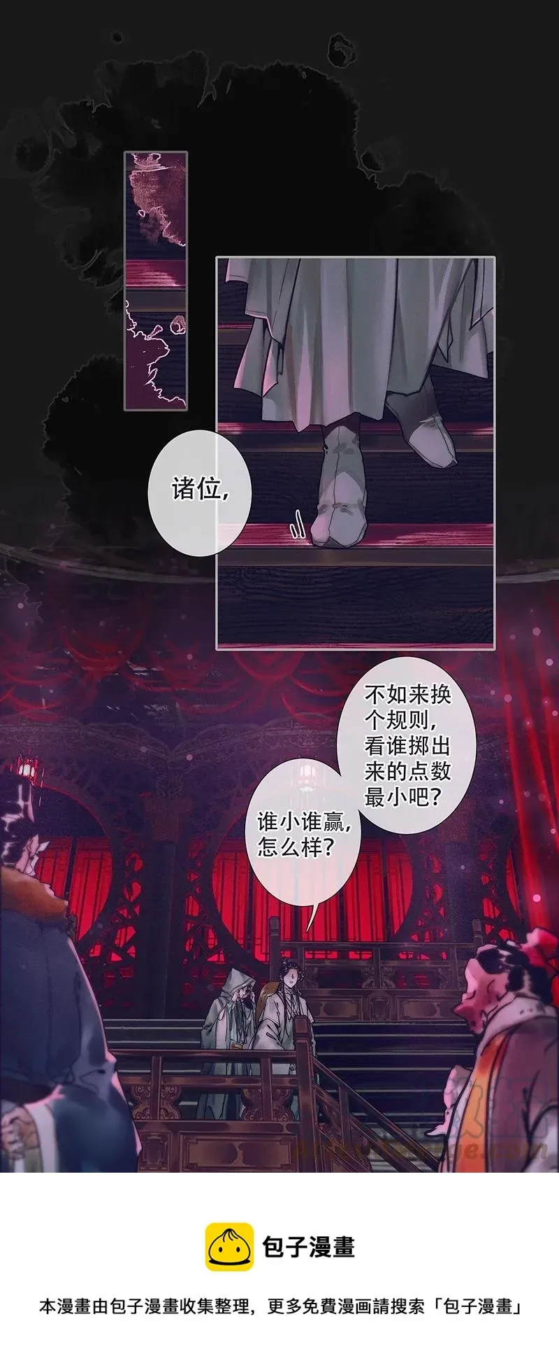 天官赐福 073 隔云看花 第13页