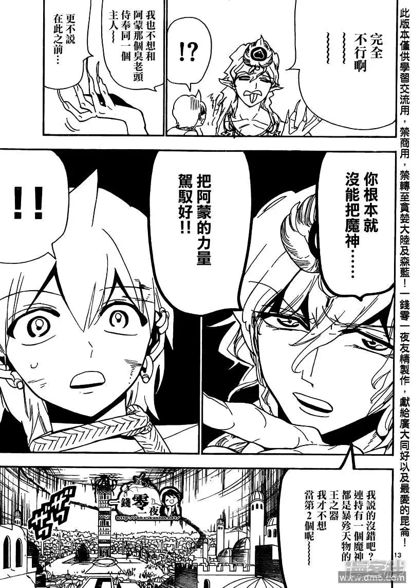 魔笛MAGI 第105话 迷宫攻略者 第13页